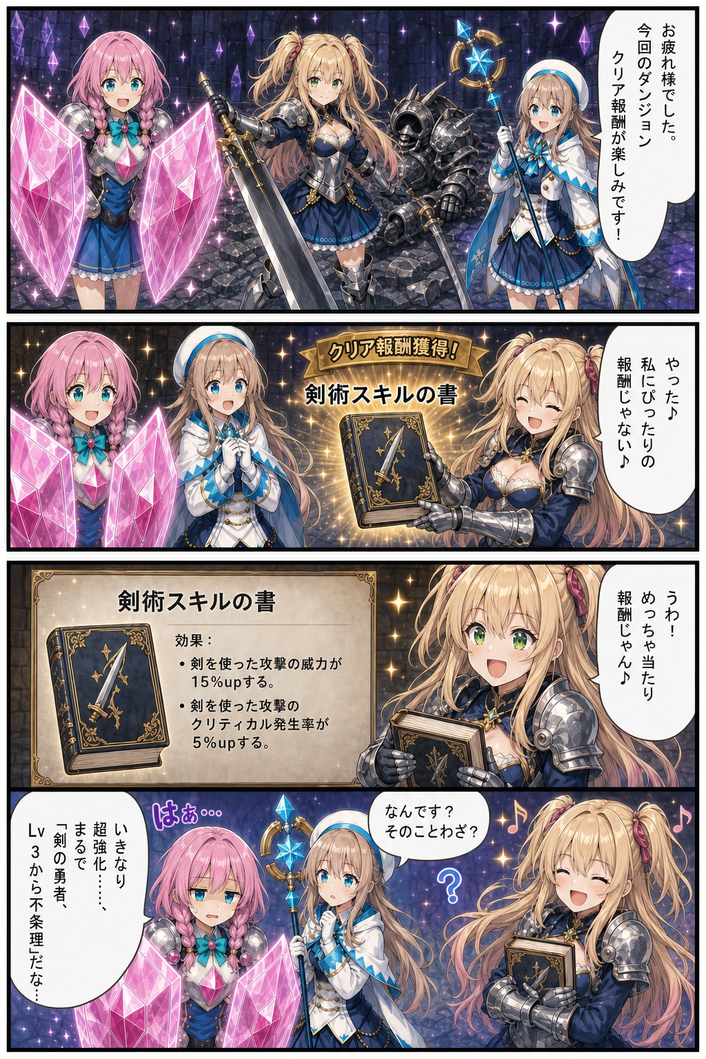 「剣の勇者、Lv3から不条理」