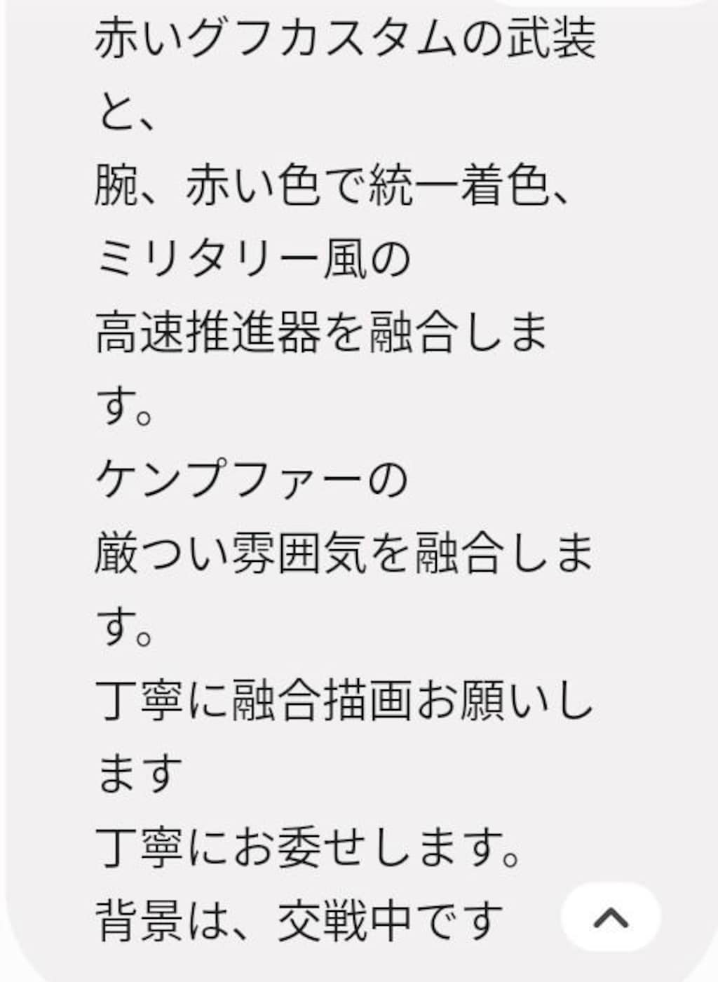 崩壊する味方陣営を勝利に導く　　　　　　　　　　　　　　　　深紅の融合機神！