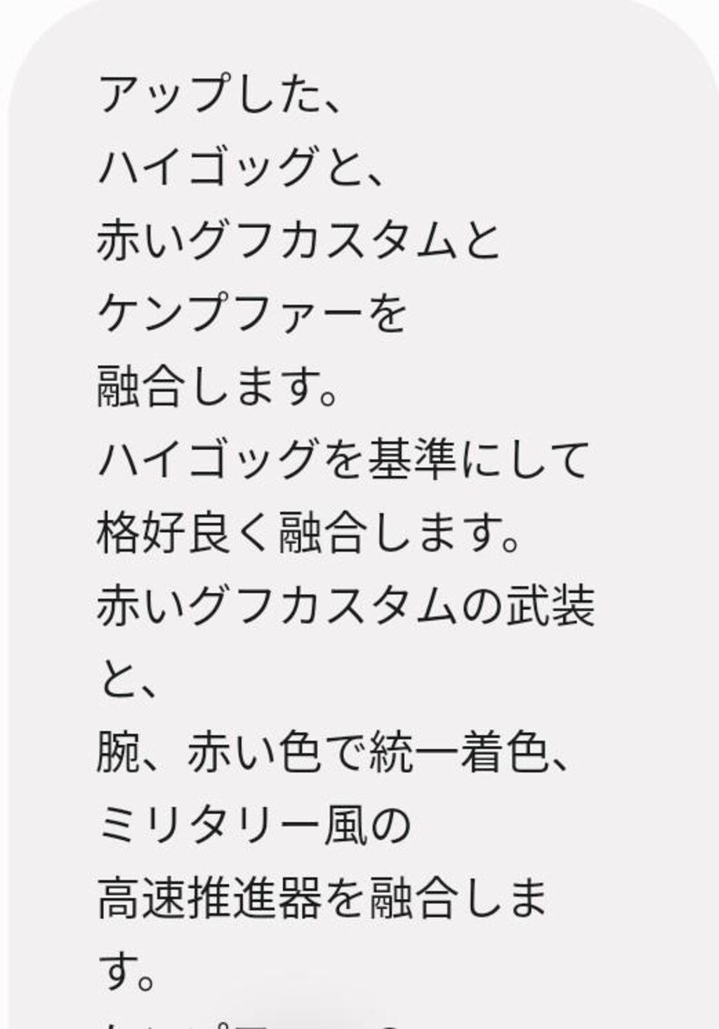 崩壊する味方陣営を勝利に導く　　　　　　　　　　　　　　　　深紅の融合機神！