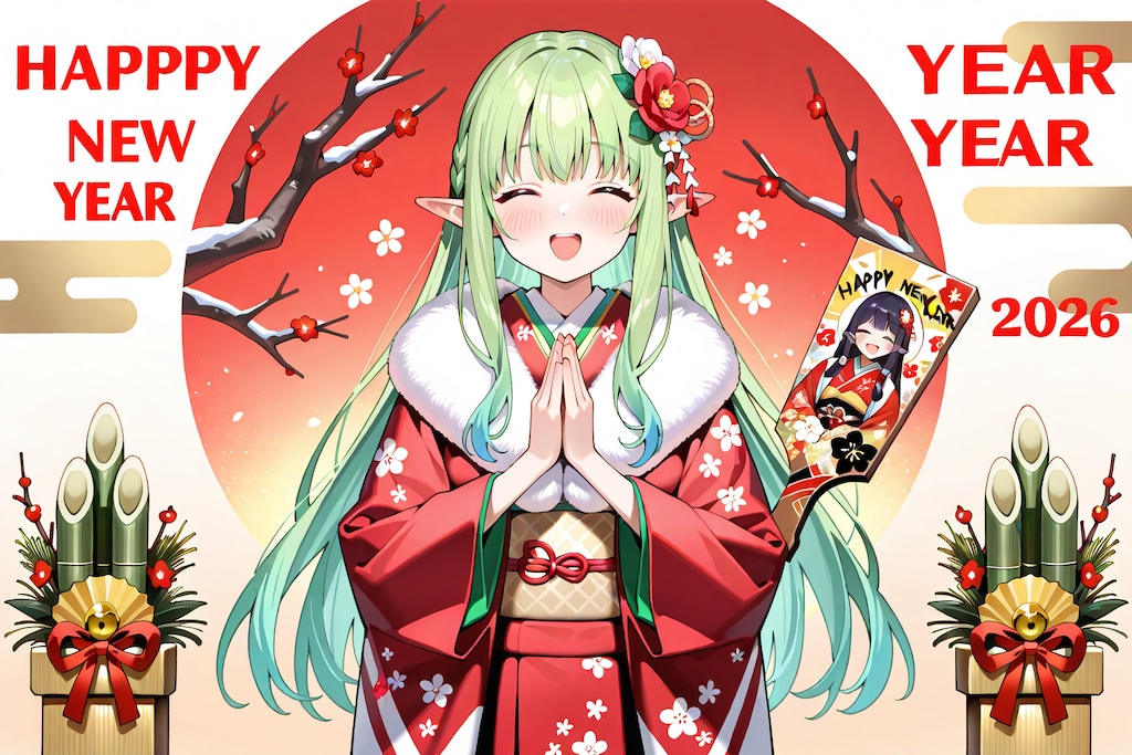（2026年）新年あけましておめでとうございます！