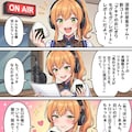 アキナ奮闘中〜深夜のハイテンションラジオで毒を吐く編〜 2枚目