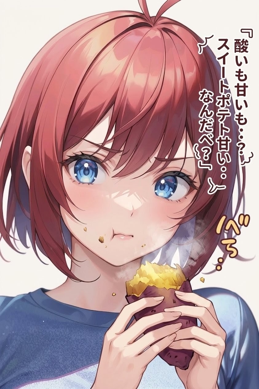 酸いも甘いもってなんだべ？ | の人気AIイラスト・グラビア