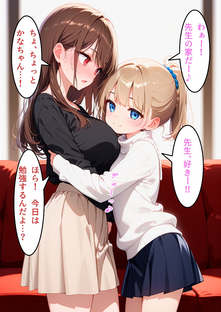 せんせっ♥