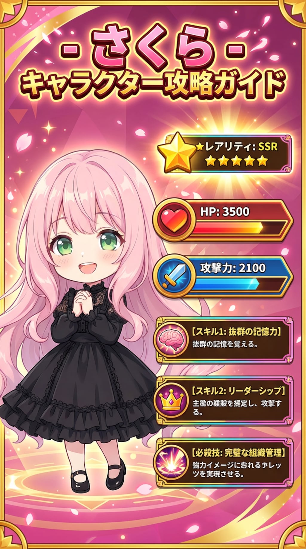 リーダーさくら