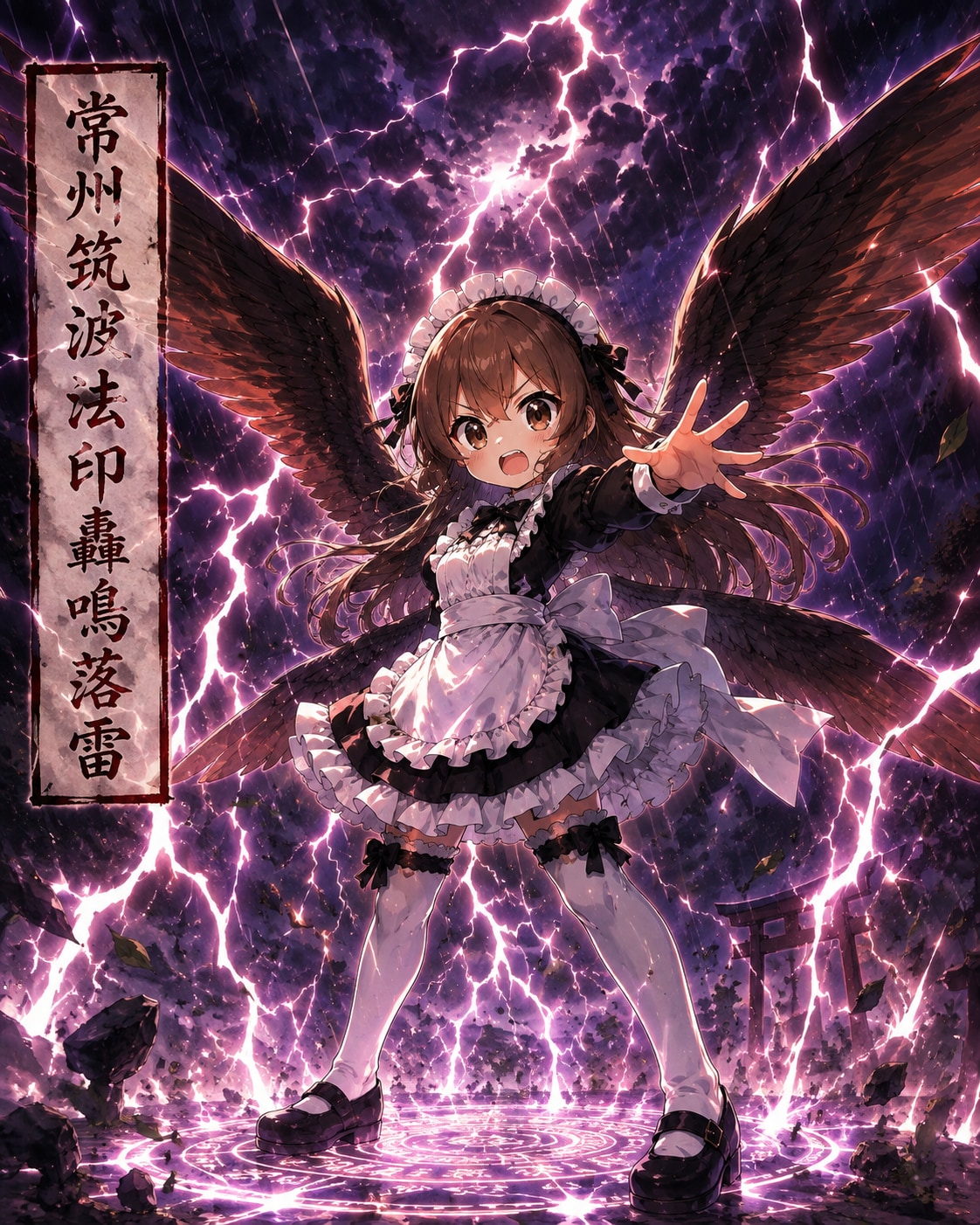 大技『常州筑波法印轟鳴落雷』