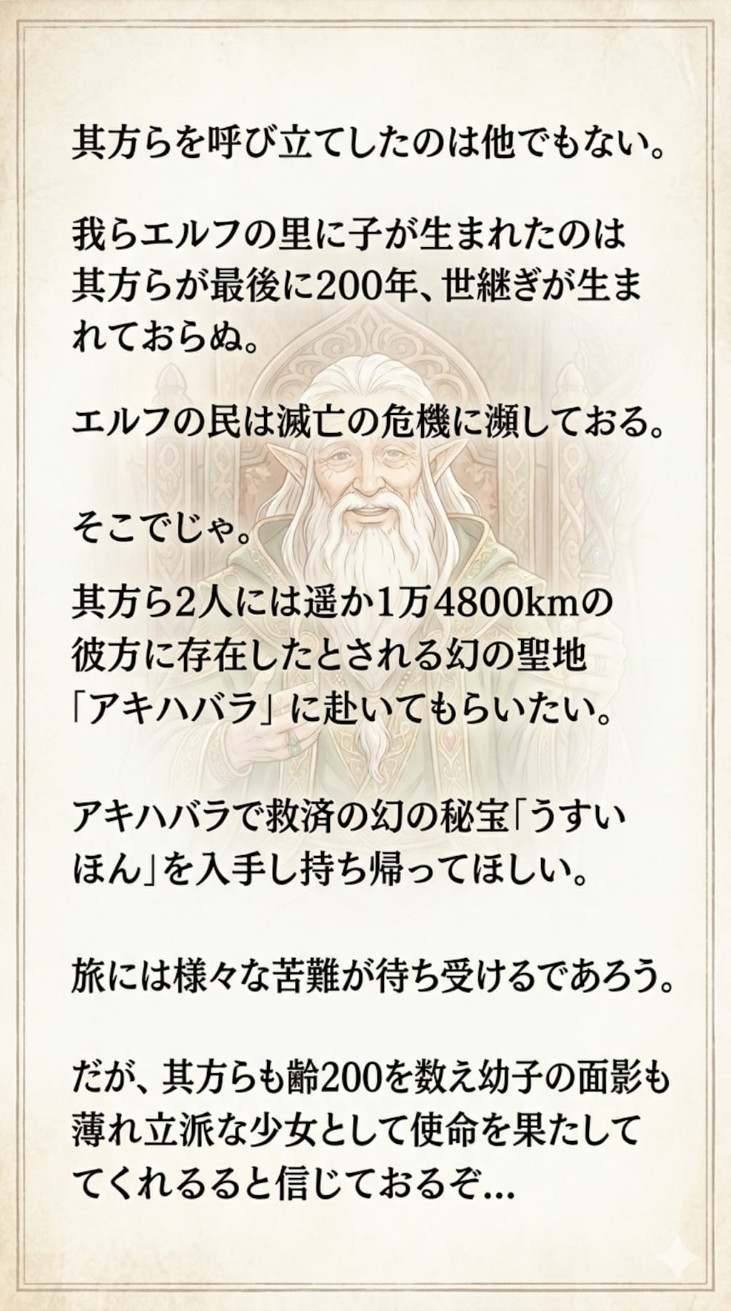 エルフちゃんの旅路 苦難の旅の理由