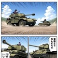 なんちゃら〜＆戦車みたいなッ漫画かっ？！ 2枚目