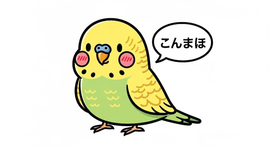 やっぱりこんにちはが言えないWhiskインコ