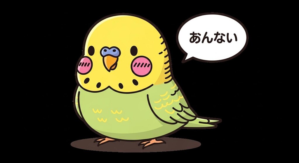 やっぱりこんにちはが言えないWhiskインコ
