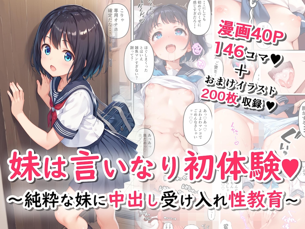 妹のモーニングフェラ【同人誌２作目がFANZAで公開されました】