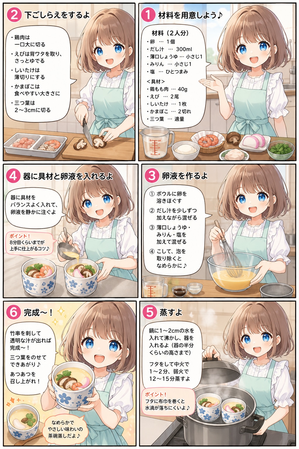 茶碗蒸し
