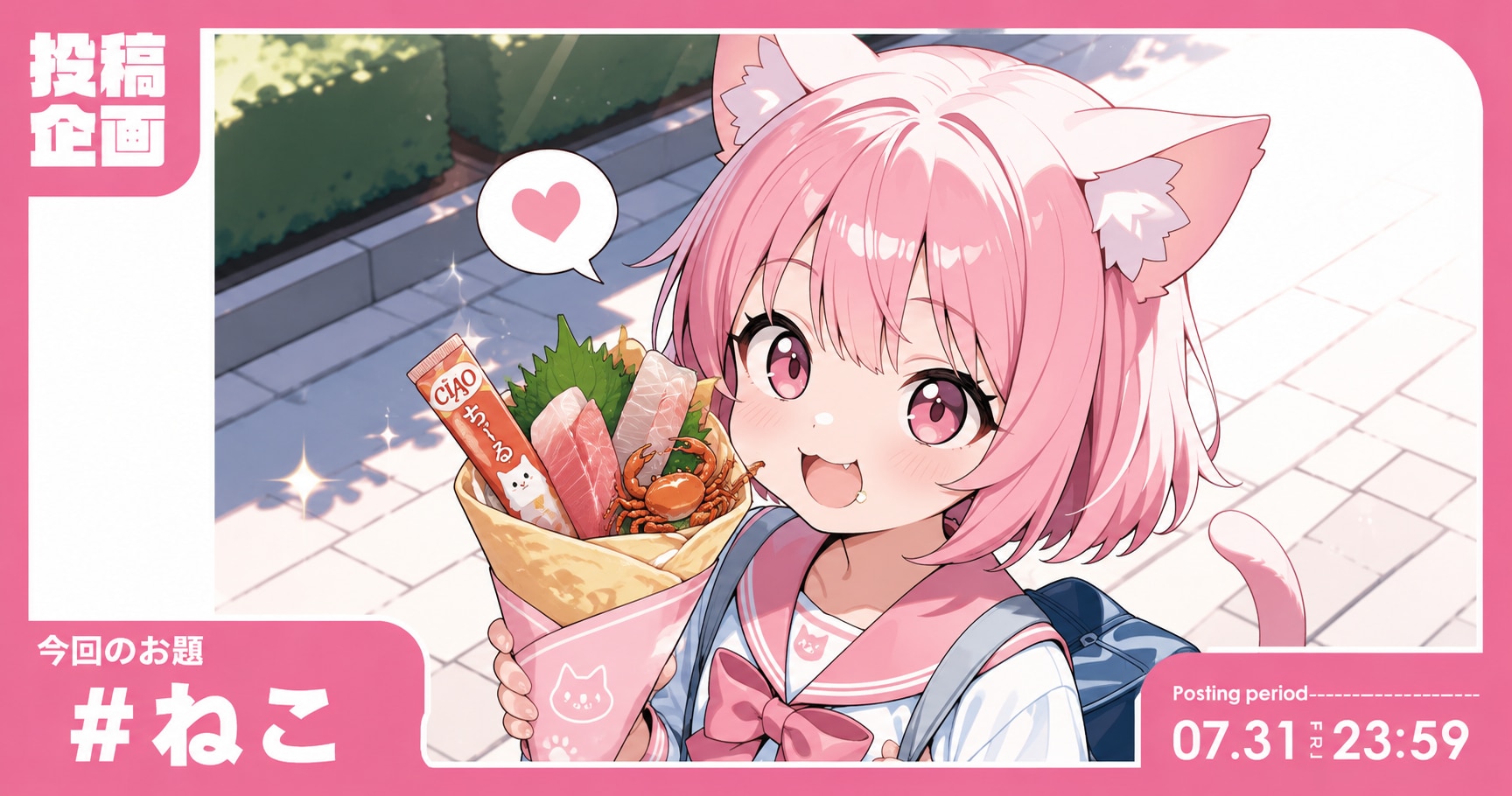 にゃまざかにゃお刺身&ちゅ〜る&サワガニさんクレープ