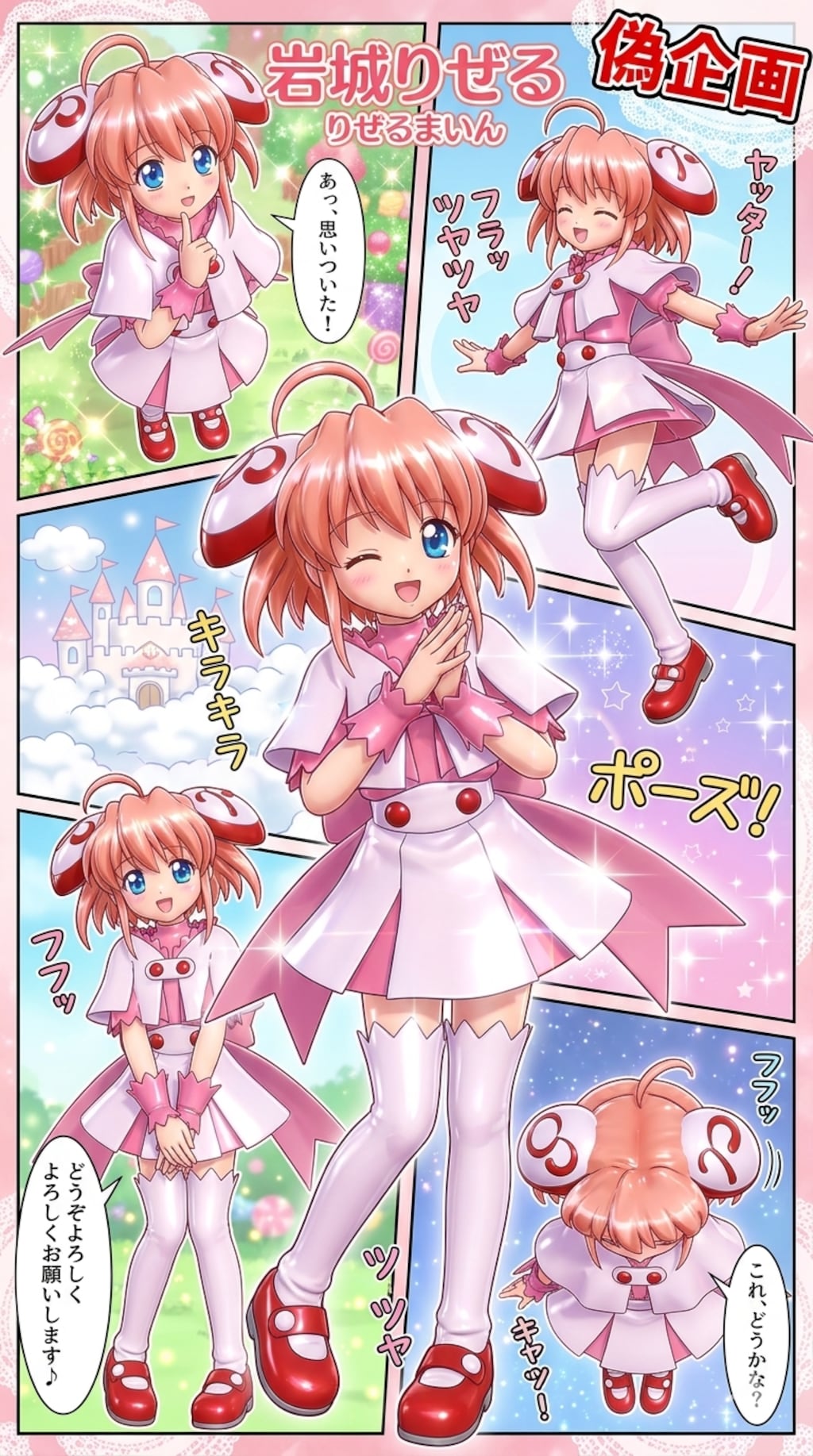 岩城りぜる　りぜるまいん