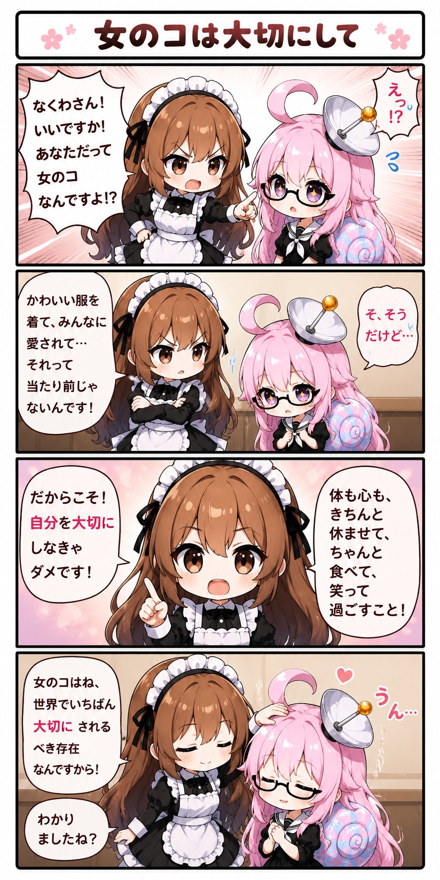「女のコは大切にして」 ※ChatGPTによる即興4コマ漫画
