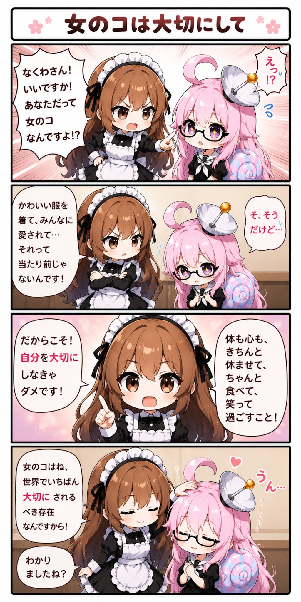 「女のコは大切にして」 ※ChatGPTによる即興4コマ漫画
