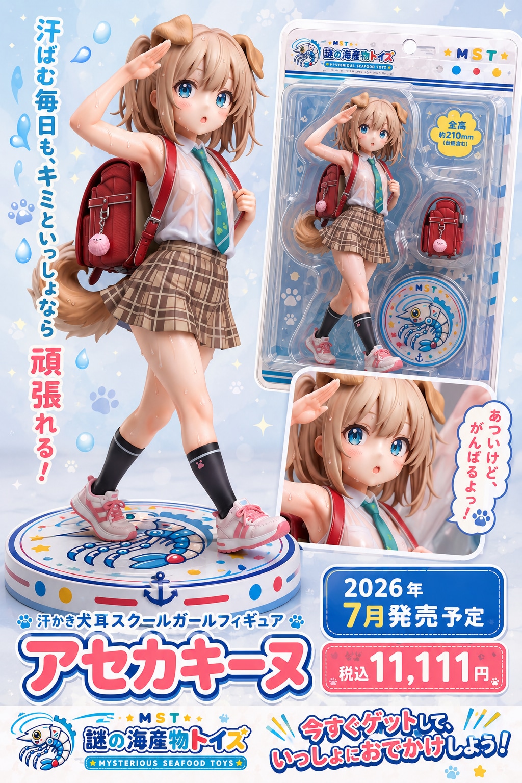 アセカキーヌ