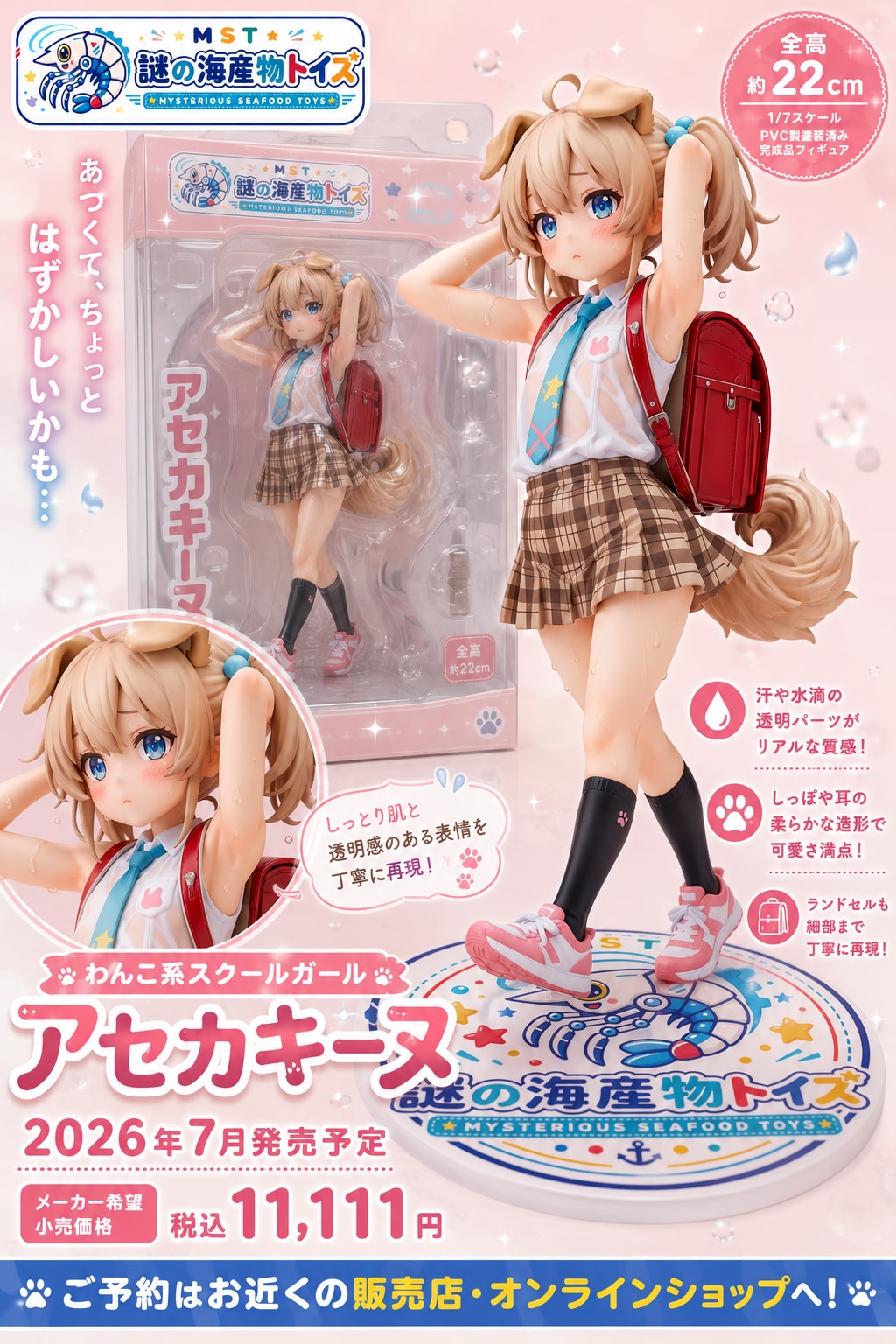 アセカキーヌ