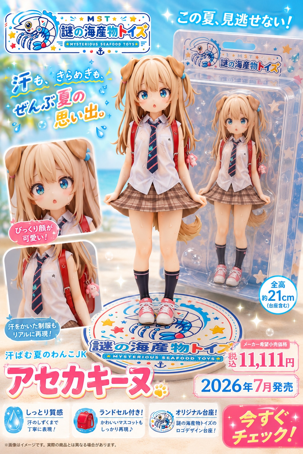 アセカキーヌ