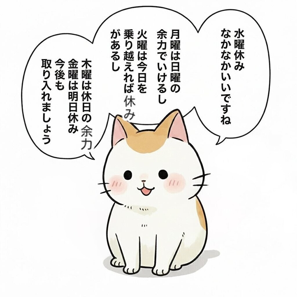 水曜休み嬉しい