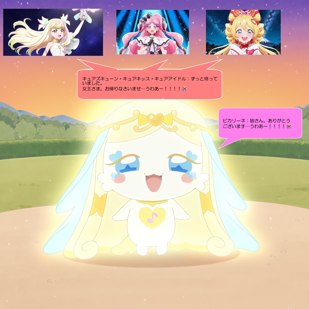 ピカリーネ、みんなに会えたので号泣する