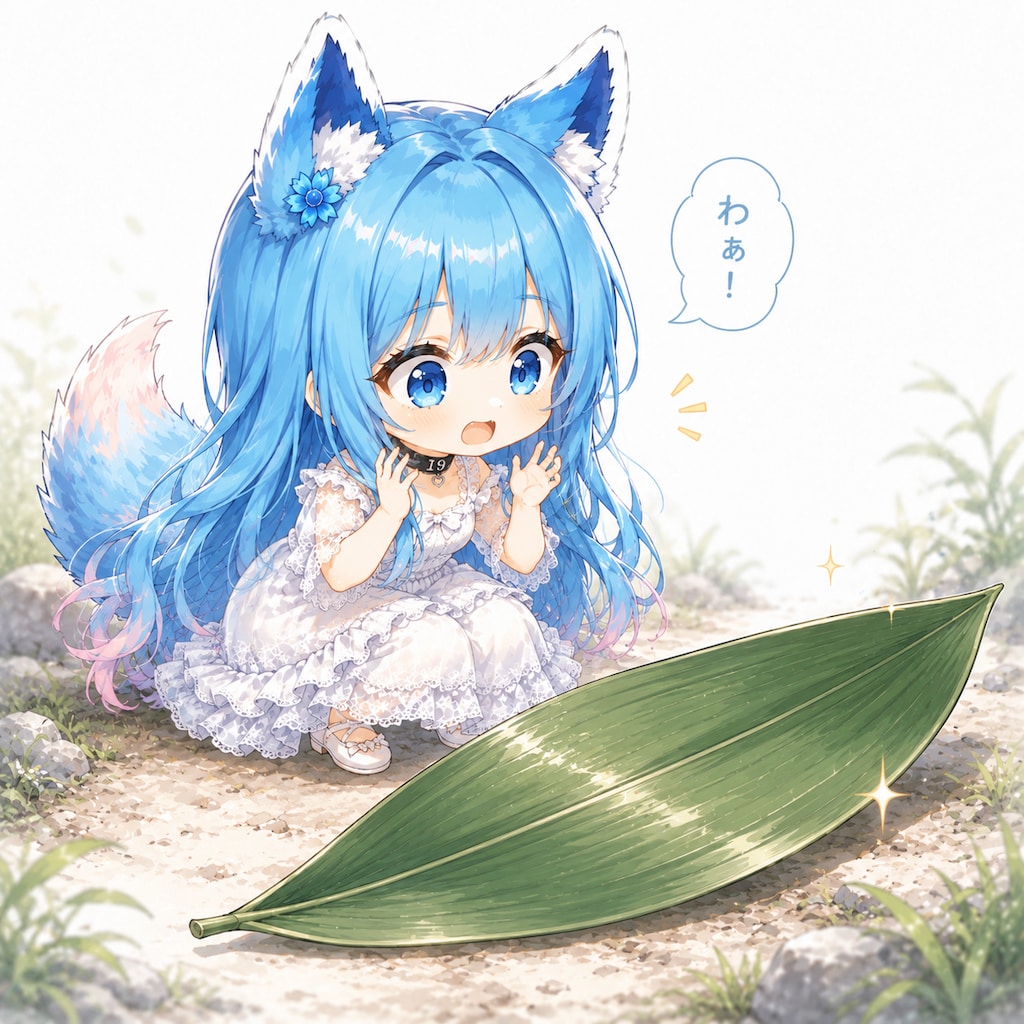 わぁっ！