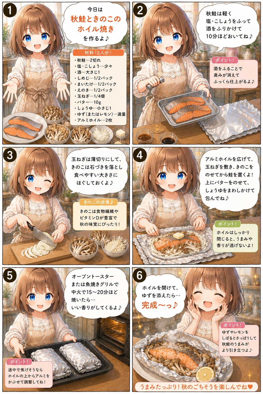 秋鮭ときのこのホイル焼き | の人気AIイラスト・グラビア
