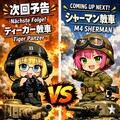 次回予告おかっぱさんVSシン・ピンボブお姉やん💓 2枚目