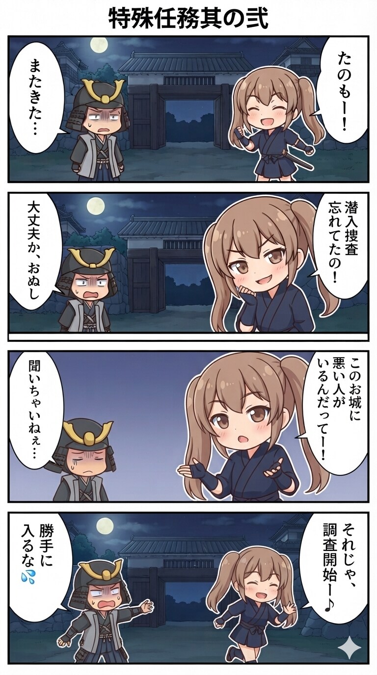 特殊任務その弐