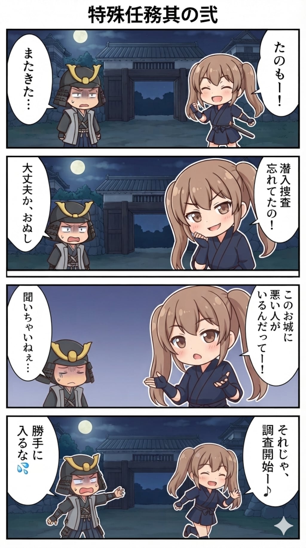 特殊任務！？其の弐