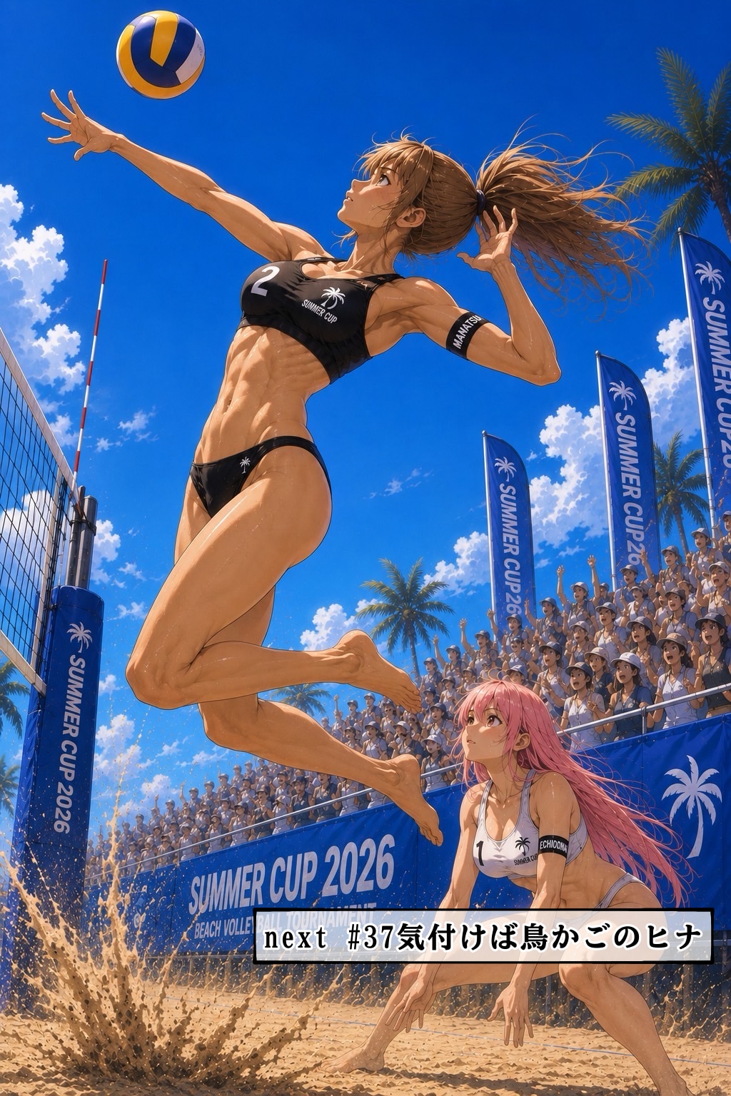 #36 初戦スタート