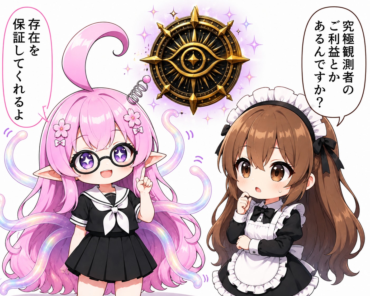 究極観測者のご利益