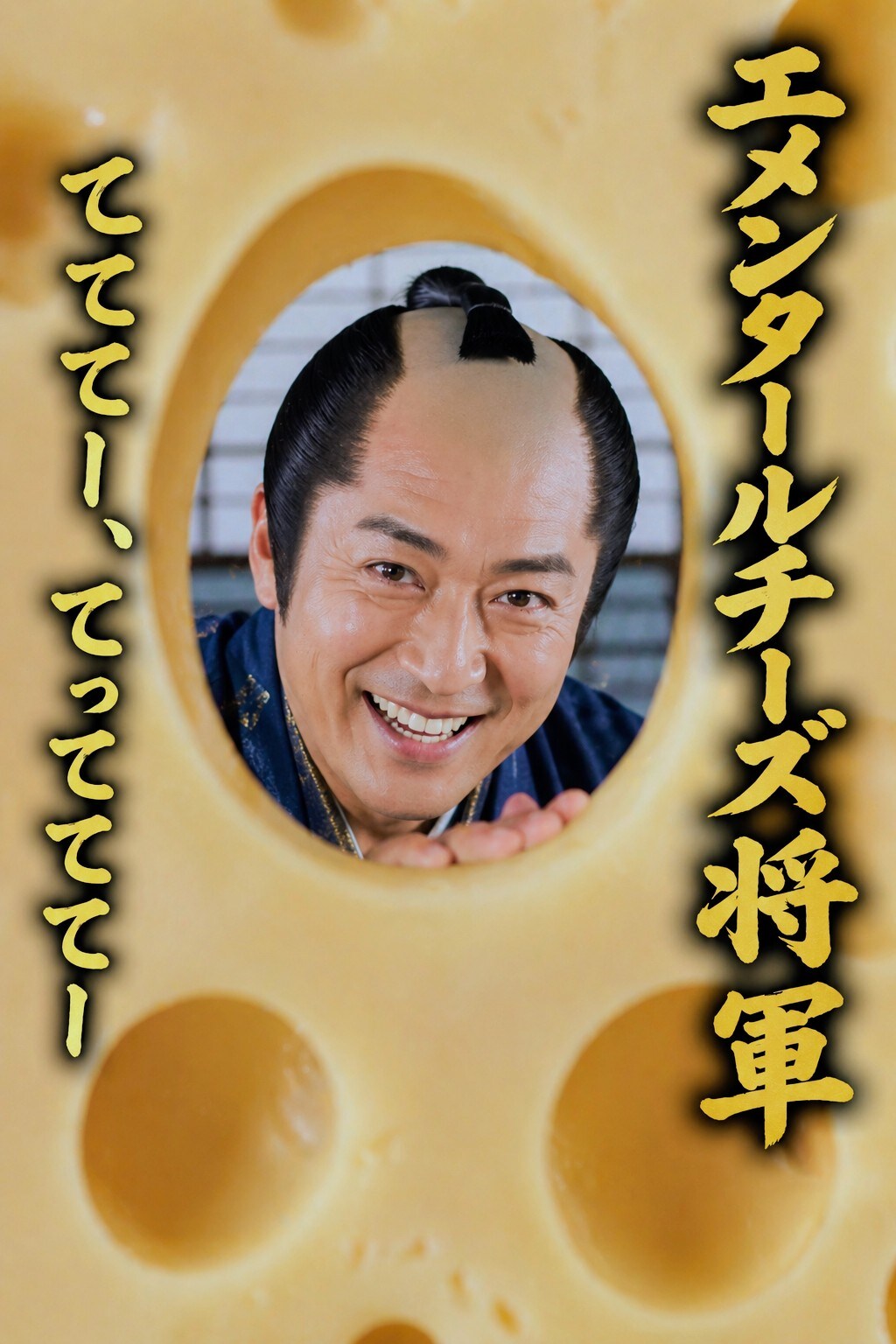 まさけ版てててー、てってててー