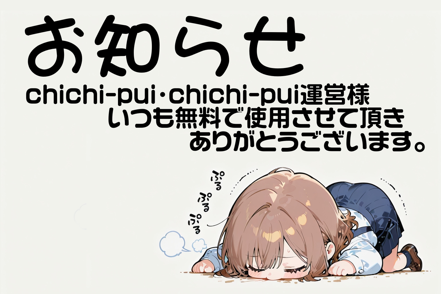 感謝！ | の人気AIイラスト・グラビア