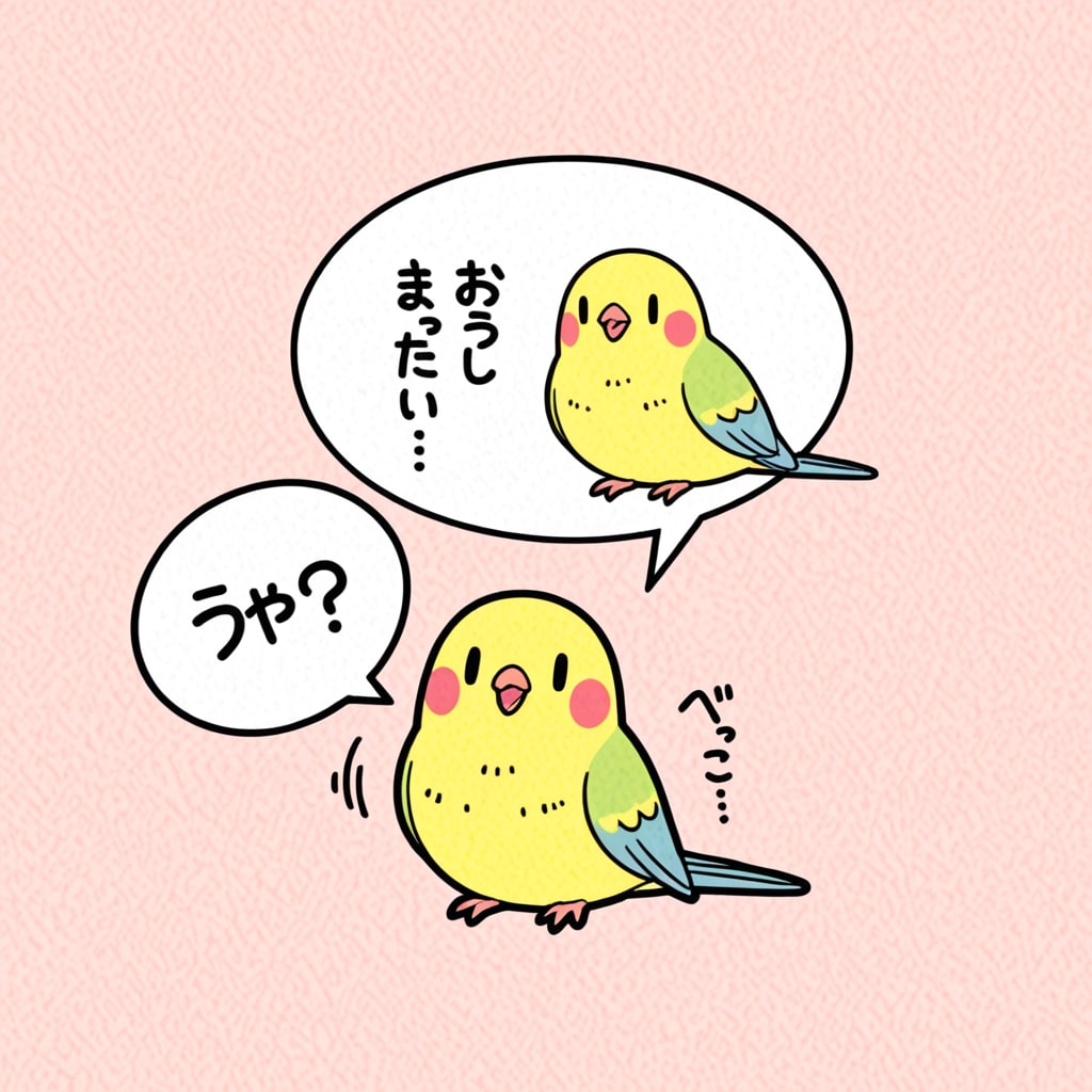 気まぐれインコ | の人気AIイラスト・グラビア