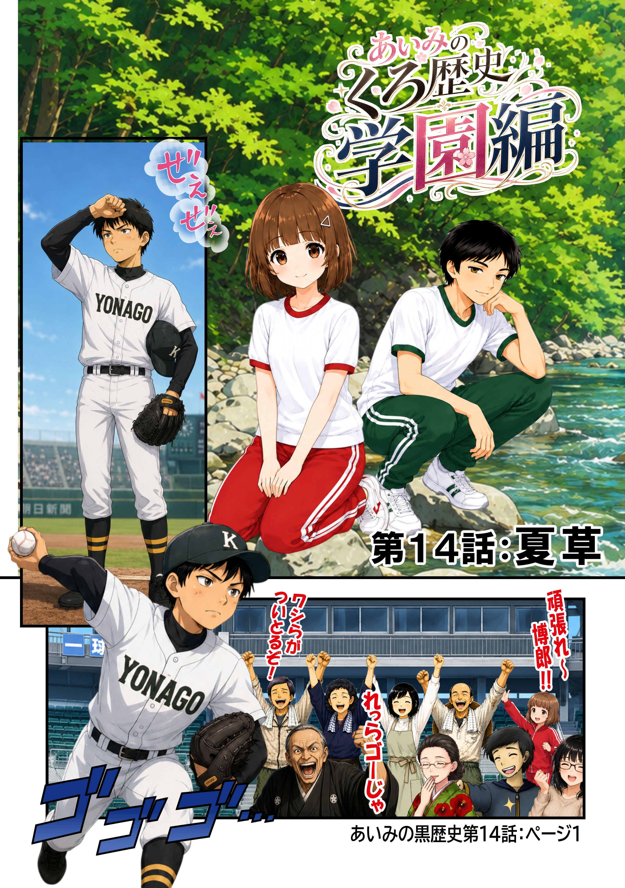 あいみのくろ歴史第１４話：夏草