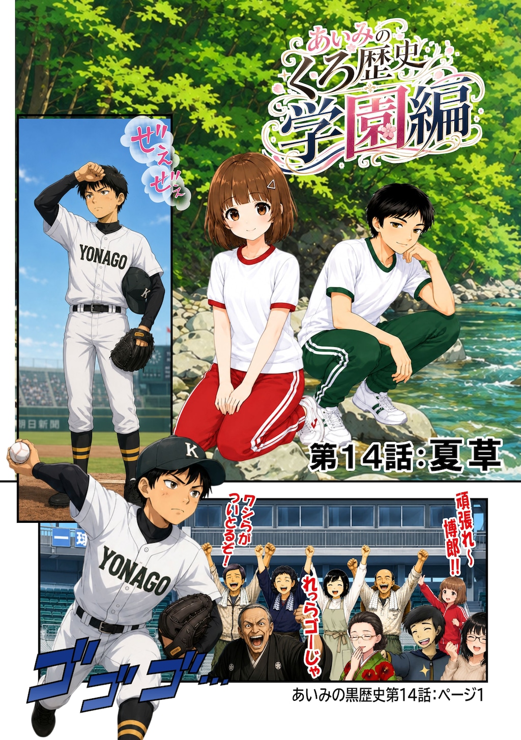 あいみのくろ歴史第１４話：夏草