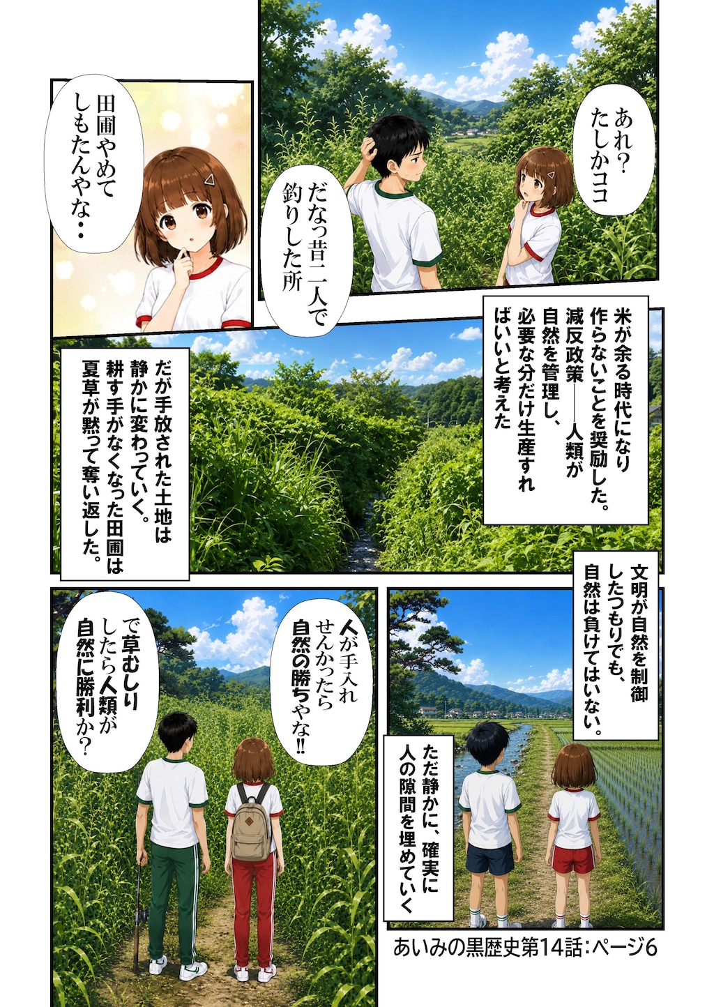 あいみのくろ歴史第１４話：夏草