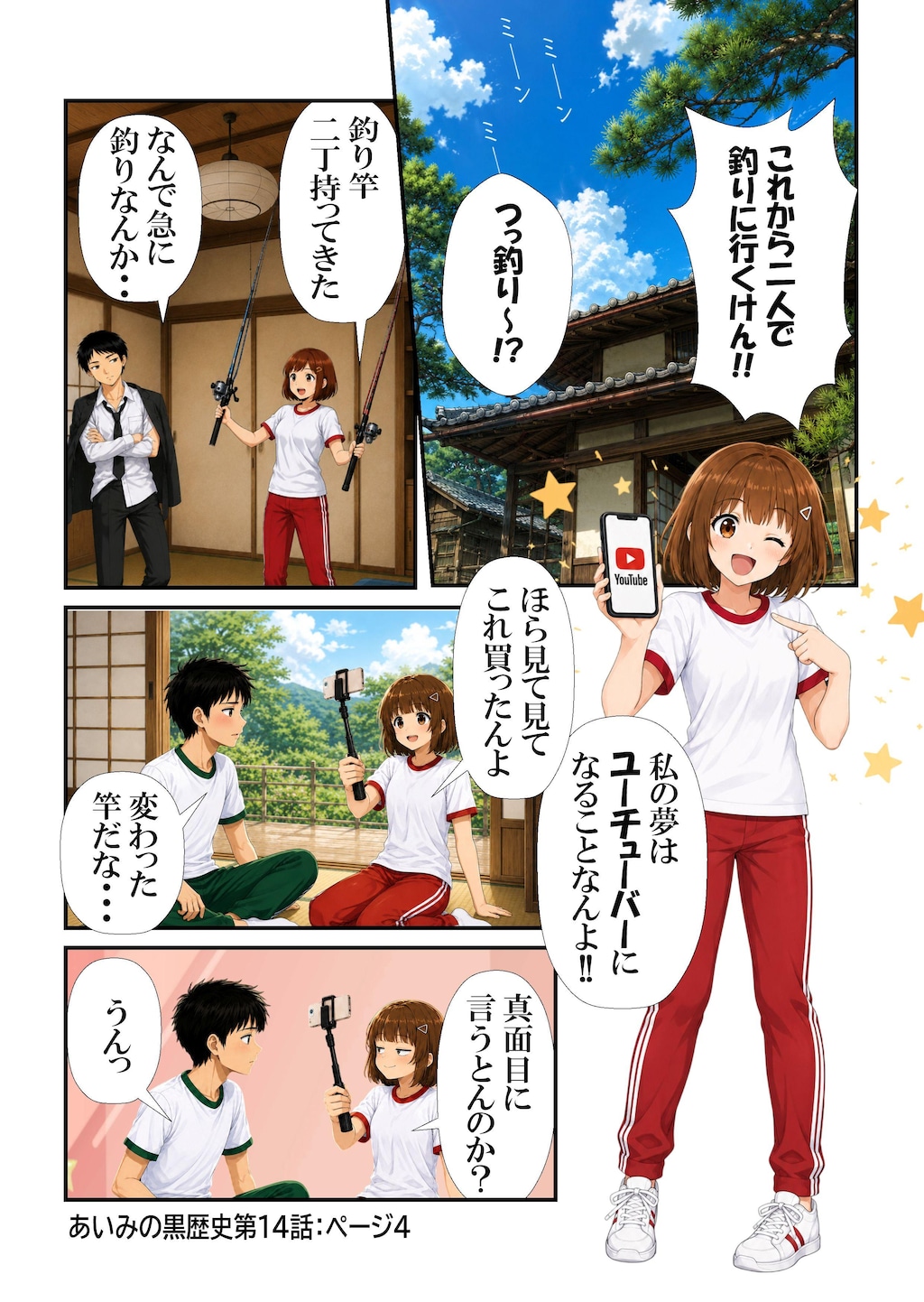 あいみのくろ歴史第１４話：夏草