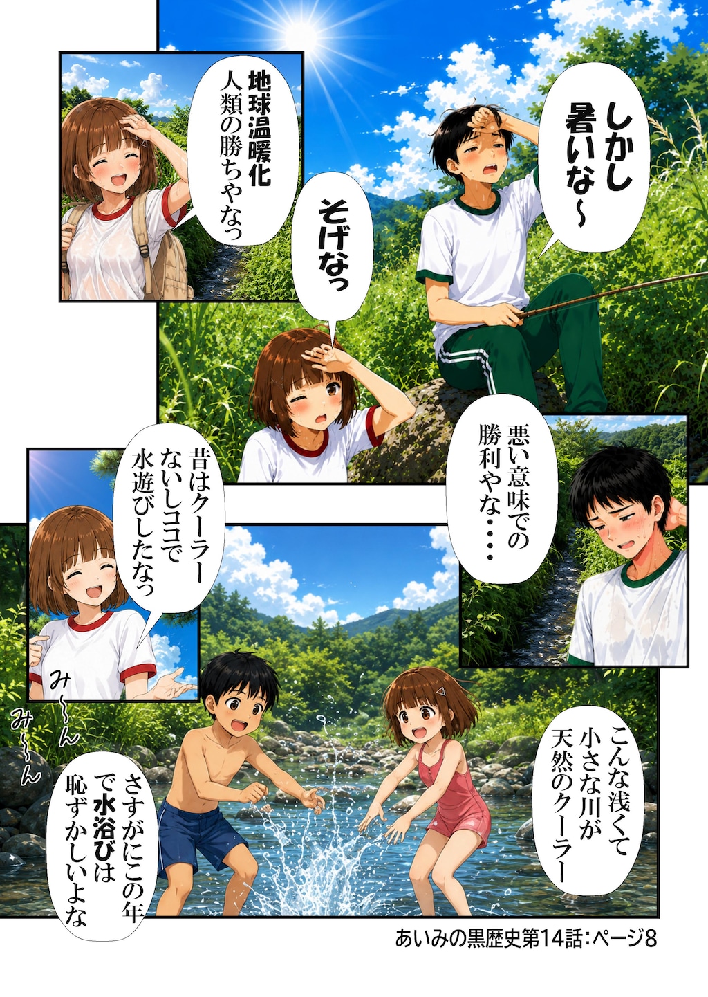あいみのくろ歴史第１４話：夏草