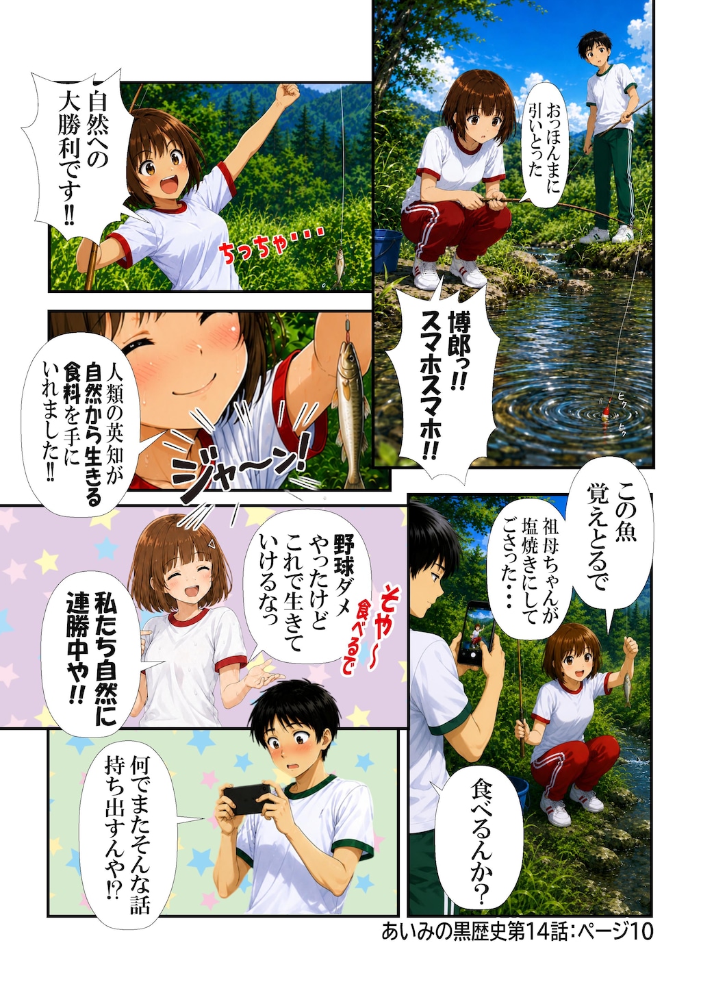 あいみのくろ歴史第１４話：夏草