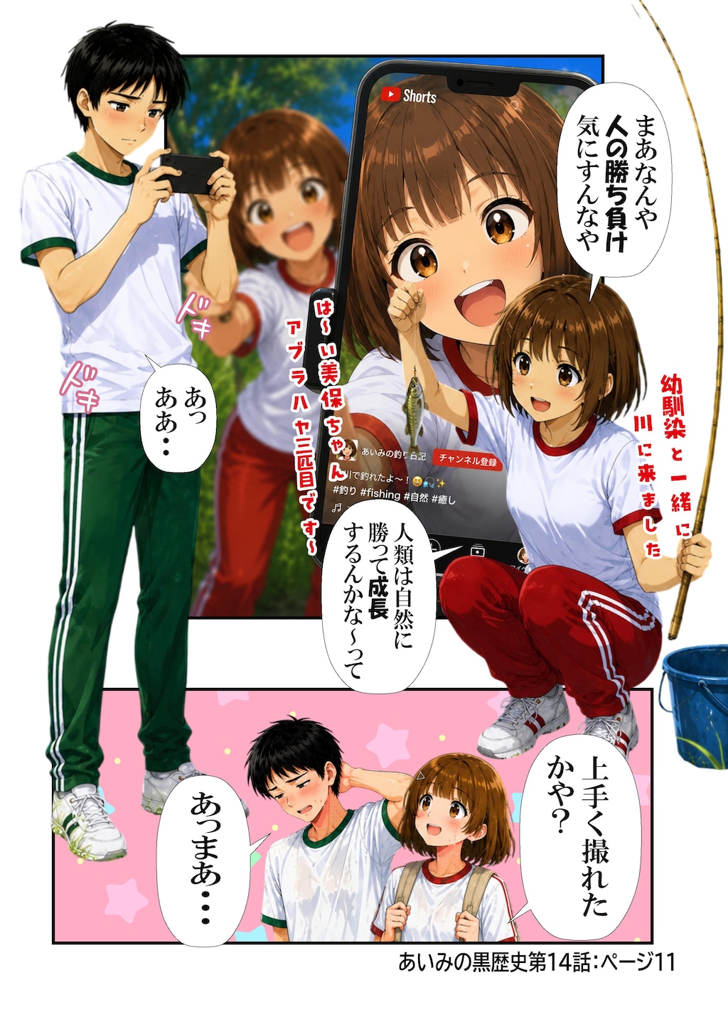 あいみのくろ歴史第１４話：夏草