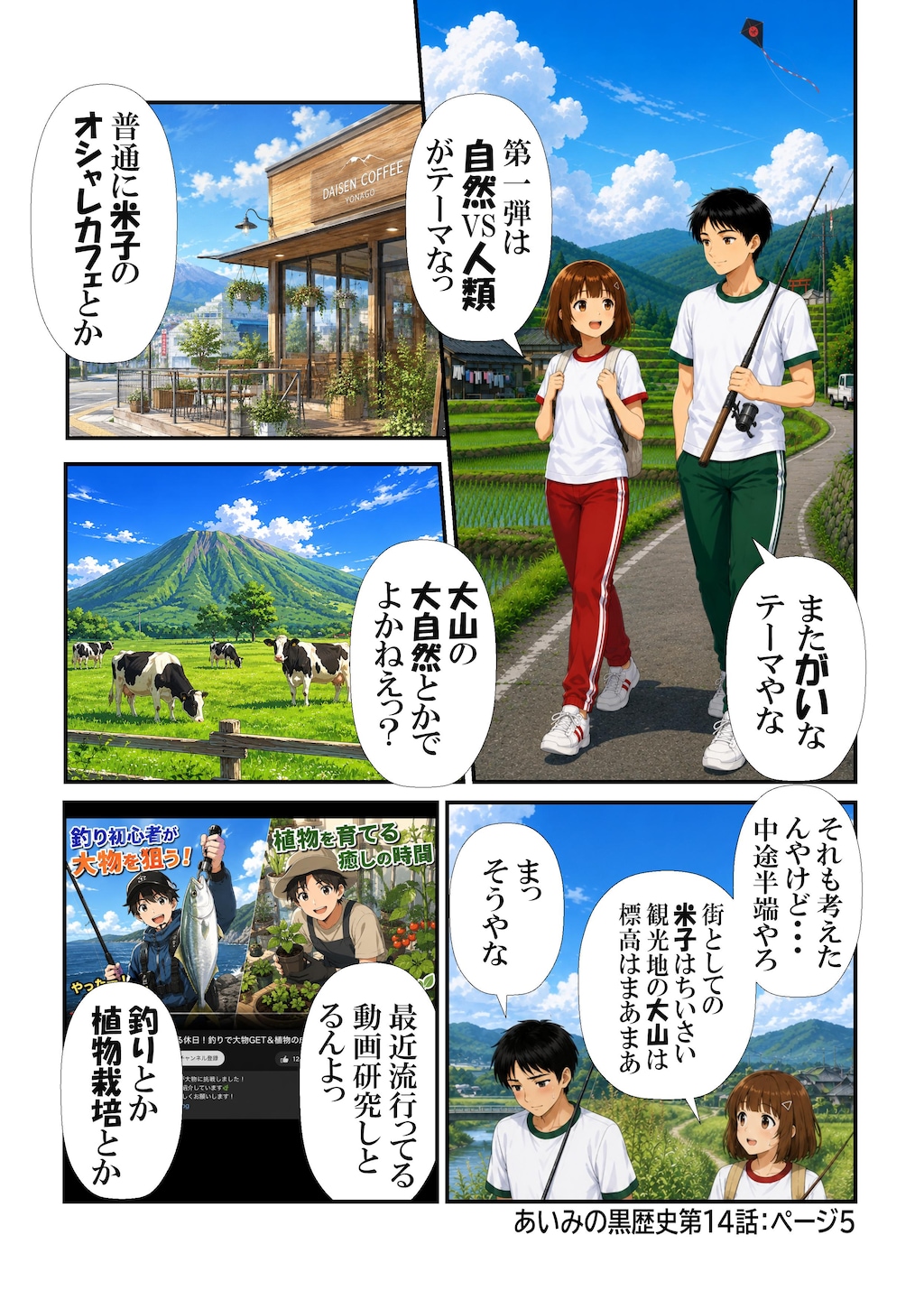 あいみのくろ歴史第１４話：夏草