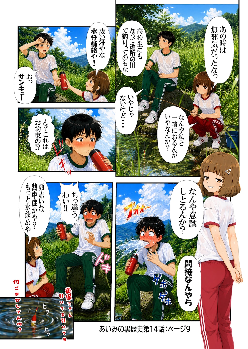 あいみのくろ歴史第１４話：夏草