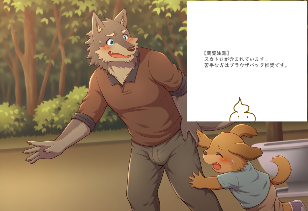 子供にトイレを譲ってしまったオスケモ