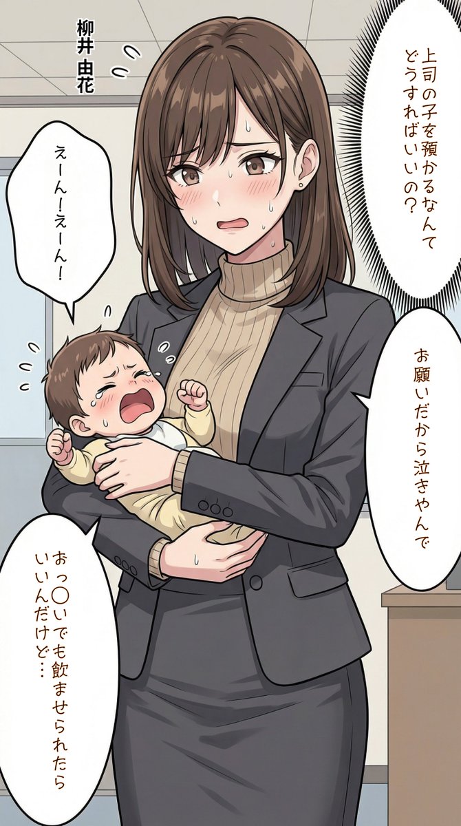 赤ちゃんをあやすタワマン妻【柳井由花】編 | の人気AIイラスト・グラビア