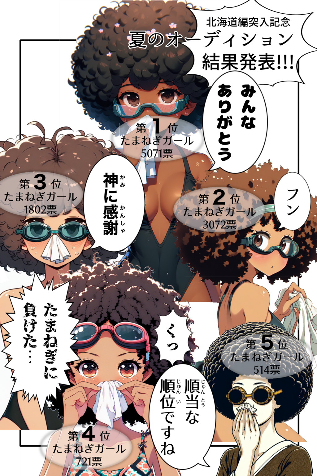 奥義3:玉ネぎ祭り