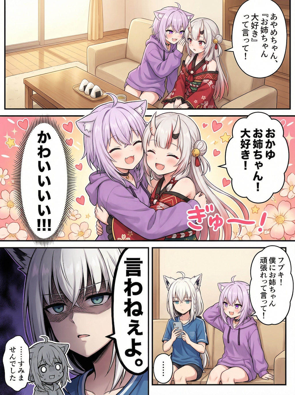 おかゆお姉ちゃん