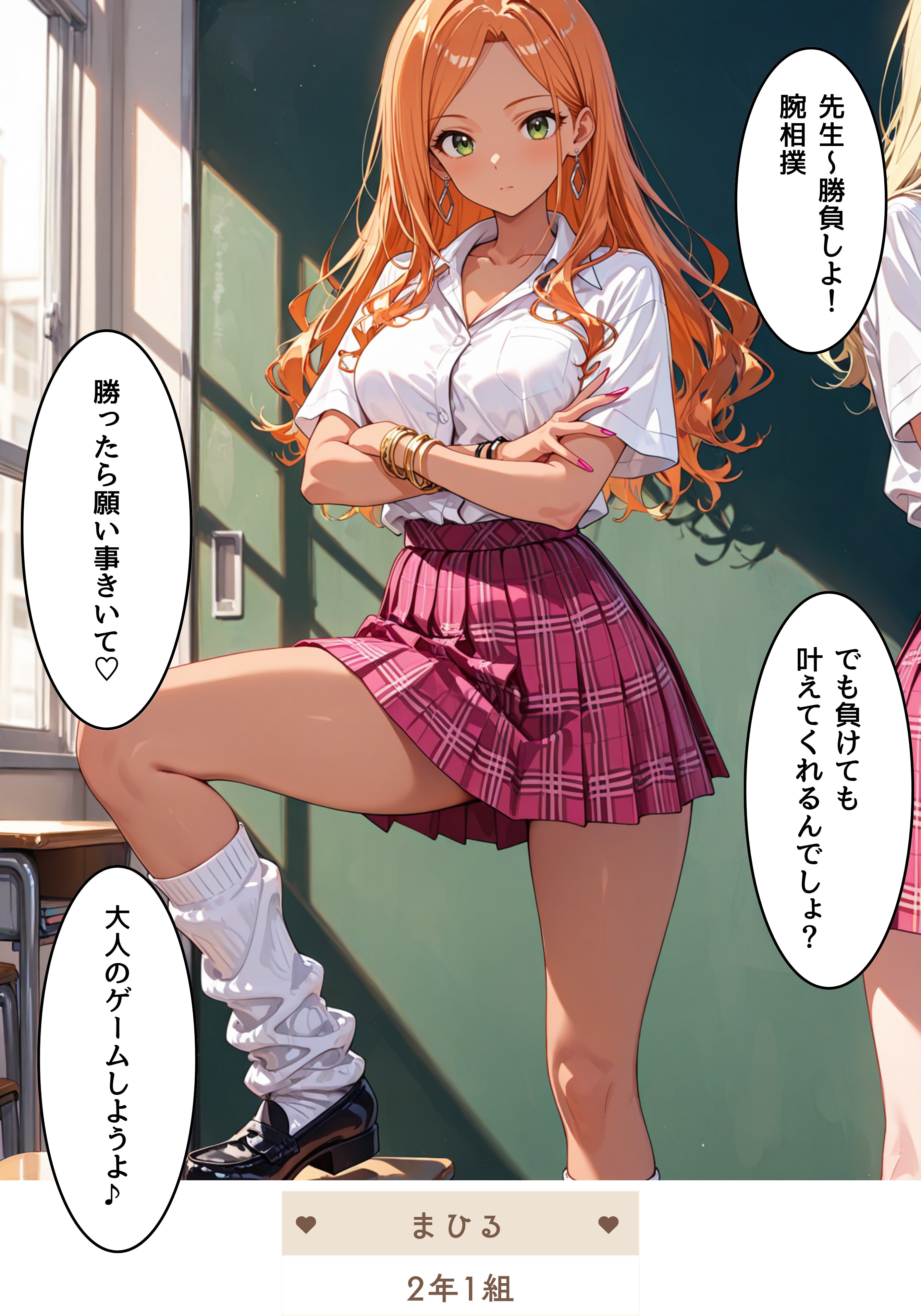 先生が大好きなJK