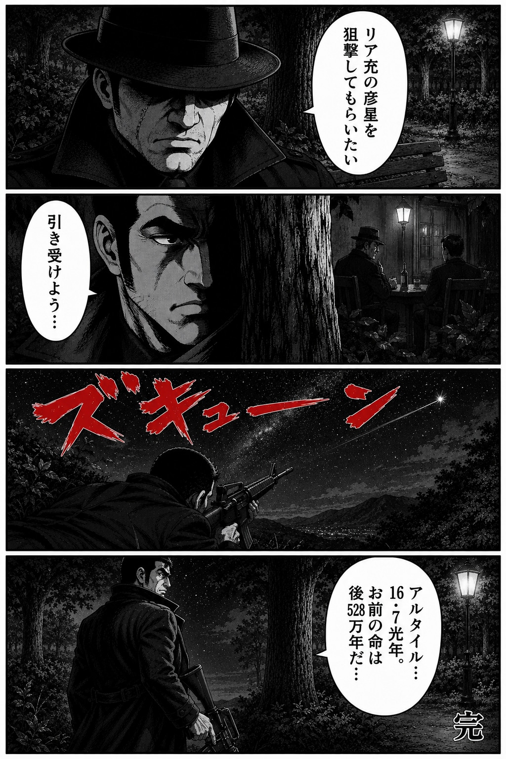 リア充…は狙われる