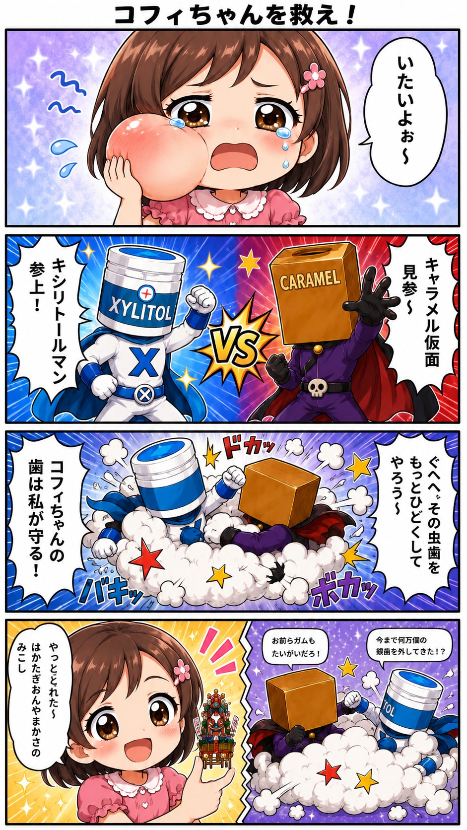 【漫画】コフィちゃんを救え！
